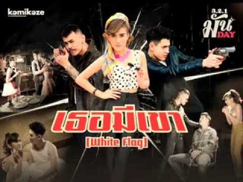 เธอมีเขา - If she had him, I would have to go.