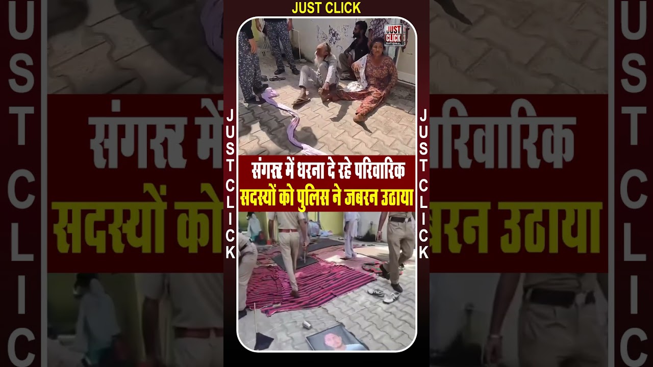 कनौई मामले को लेकर धरने पर बैठे लोगों को पुलिस ने जबरन किया गिरफ्तार
