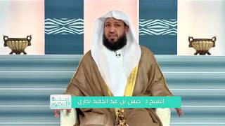 برنامج رحلة التعظيم  - الشيخ د. حسن بخاري  -  الحلقة 30 image