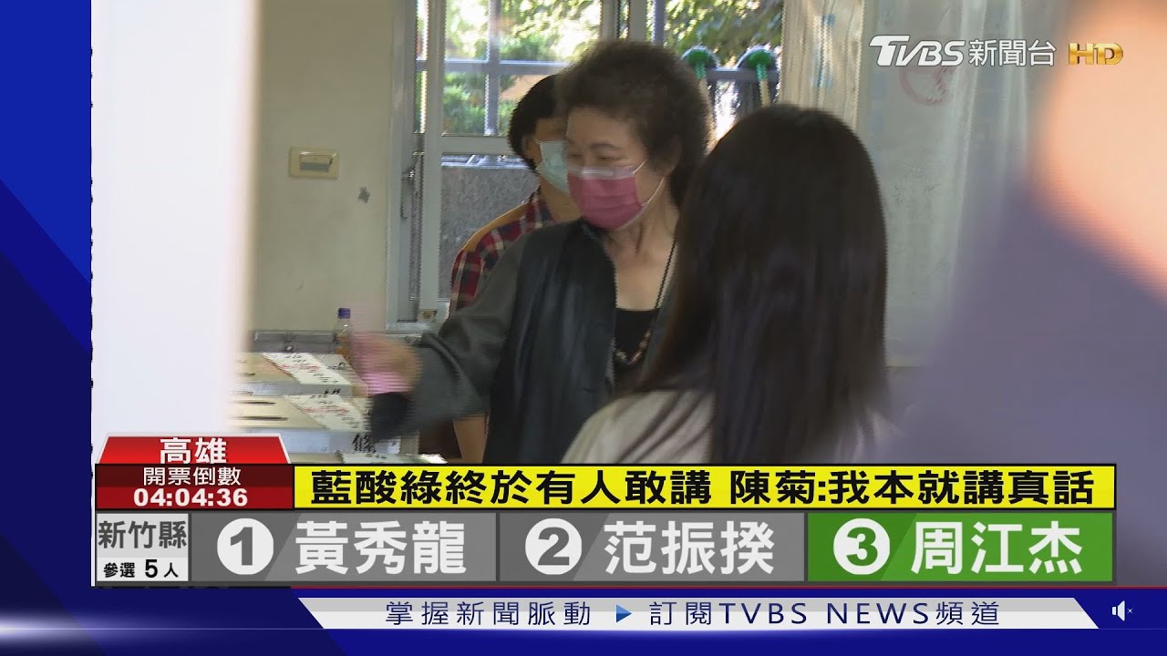 九合一大選確診者不能投票 陳菊不認同打臉行政部門