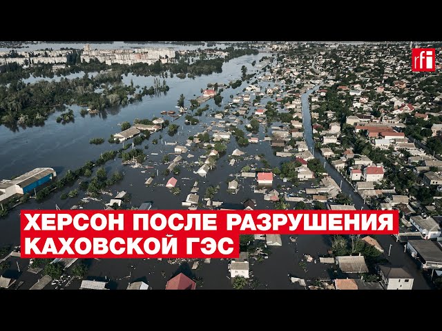 Что происходит в Херсоне, затопленном после разрушения Каховской ГЭС