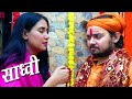 साध्वी Sadhvi New Hindi Short Movie Film Indie Digital Originals