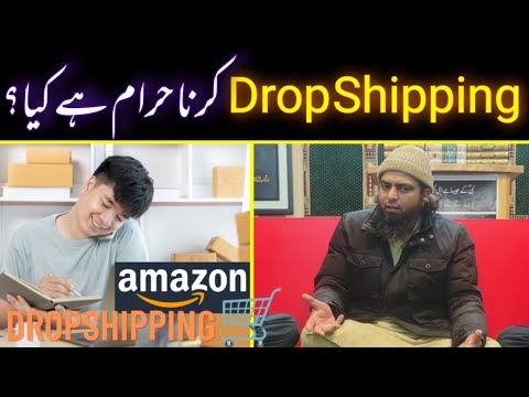 🛒 Online Drop Shipping Karna Halal Or Haram? By Engineer Muhammad Ali Mirza | Reverted People