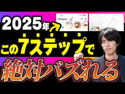 〈初心者でもわかる〉2025年Instagramの最新アルゴリズムを徹底攻略｜変更点と抑えるべき７つのステップ