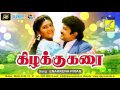 ENANNAKENA PIRANDHAVA KIZHAKKU KARAI SPB CHITRA PRABHU KUSHBOO VIJAY MUSICALS