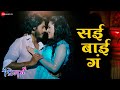 Sai Bai G I Prem U Abhijit Amkar Kayadu Lohar Palak Muchhal Sanju Sangram Darshan Bobade