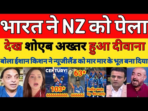 Shoaib Akhtar reaction on India beat NZ 5th T20I highlights 2026 | Ishan Kishan century | Pak reacts