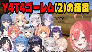 Y4T4ゴーレム(2)になるまでの経緯と反応まとめ【にじさんじ切り抜き/獅子堂あかり/小清水透/石神のぞみ/七瀬すず菜/千凛あゆむ/先斗寧/Rei7/小々波いるか/水面まどか/あらなみマイクラ】