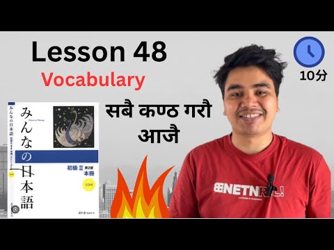  Minna no Nihongo Lesson 48 | Vocabulary Explained in Easy Way 