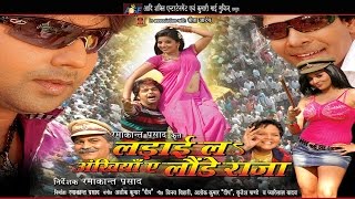 LADAAI LA ANKHIYAN AE LOUNDE RAJA - Full Bhojpuri 