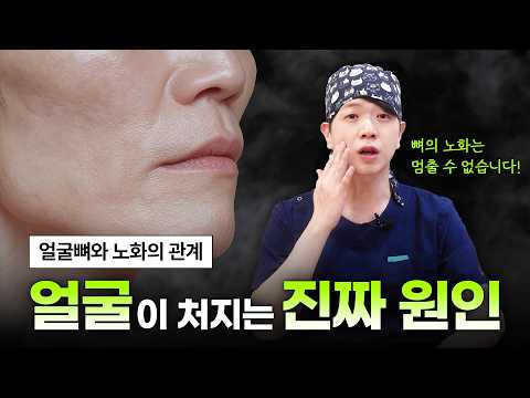 얼굴이 처지는 이유, 피부보다 얼굴뼈가 먼저 달라졌을 수 있습니다 ㅣ디에이성형외과ㅣ얼굴뼈노화처짐