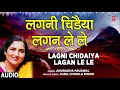 LAGNI CHIDAIYA LAGAN LE LE Bhojpuri Geet Anuradha Paudwal T Series HAMAARBHOJPURI