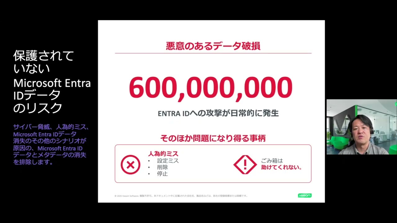 見落とされがちなMicrosoft 365防御のリスク：ID保護の重要性 video