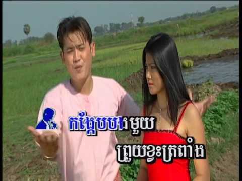 កង្កែបបងមួយ / Kong-Kaeb Bong Mouy.