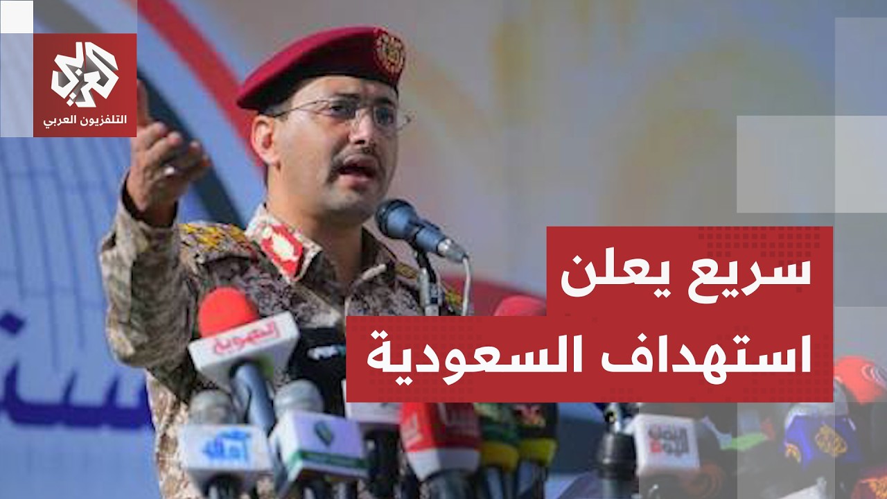 عاجل │ جماعة الحوثي تعلن قصف هدف حساس في مطار نجران السعودي بطائرة مسيرة وتح?