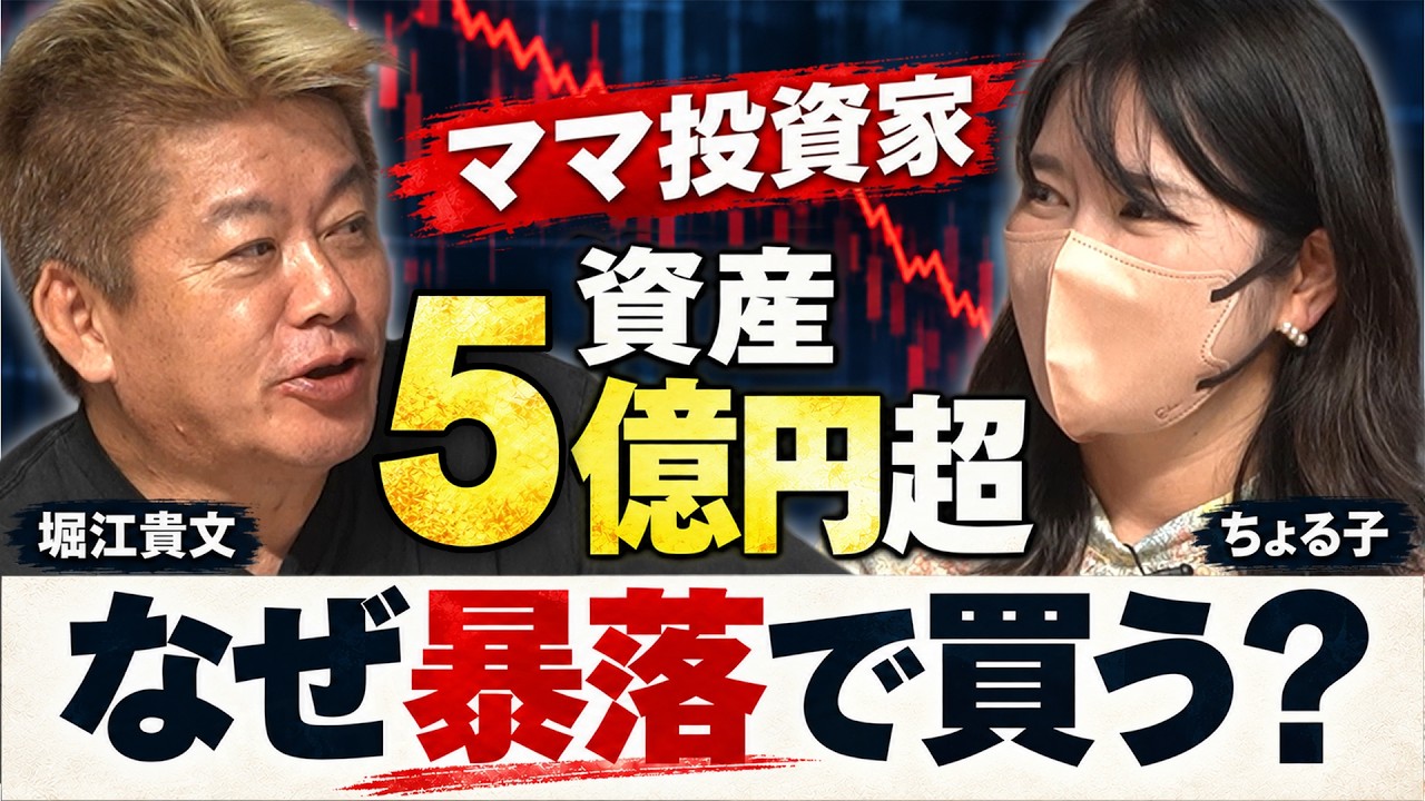 資産5億円超のママ投資家ちょる子さんとの投資対談