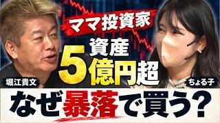 【資産5億円超】ママ投資家ちょる子さんと語る、投資の考え方と今後の注目業界