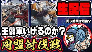 【#370】王翦軍いけるのか？！同盟討伐戦「魏国編」■キングダム乱