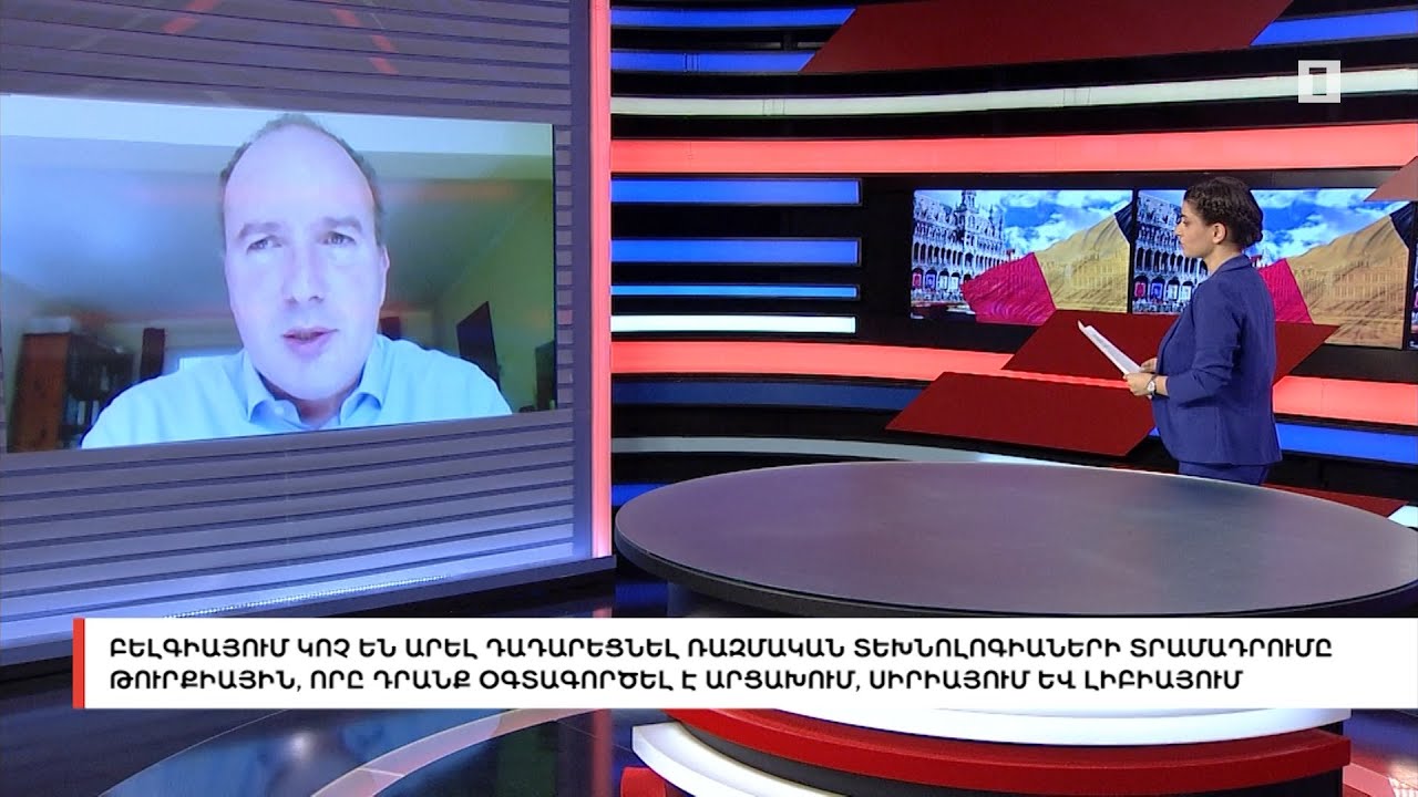 Բելգիայի հայերի կոմիտեի նախագահը՝ երկրում Թուրքիային զենքի մասեր վաճառելու բողոքի մասին