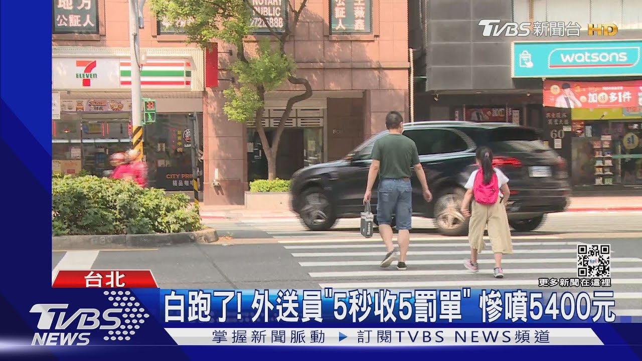 白跑了!外送員「5秒收5罰單」 慘噴5400元
