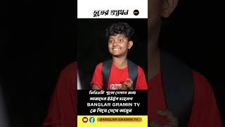 vuter kando 12 #funny #funnyvideo #shorts