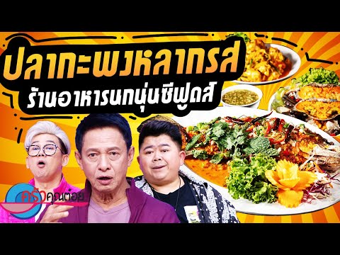 คลิกเพื่อดูคลิปวิดีโอ