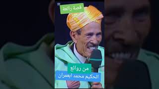 المرحوم  محمد أبعمران