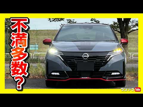 【不満多数?!】ノートオーラニスモ納車1年半での不満10コ! 加速･静粛性はスゴい! でも残念な点もレポート! 燃費･内装･低い車高などなど… | NISSAN NOTE AURA NISMO