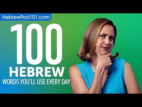 100 Hebrew Words You'll Use Every Day - Basic Vocabulary #50