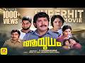 Aayudham Malayalam Full Movie Madhu K R Vijaya