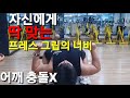 자신에게 적합한 벤치프레스 그립의 너비 찾는 방법