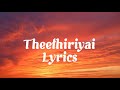 Theethiriyai - Lyrics | Brahmastra (Tamil) | Ranbir | Alia | Pritam | Sid Sriram | Madhan Karky