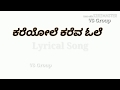 ಕರೆಯೋಲೆ ಕರೆವ ಓಲೆ Kareyole Kareva Ole RangiTaranga Lyrical Song