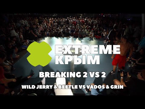 WILD JERRY & BEETLE VS VADOS & GRIN | BREAKING BATTLE 2 VS 2