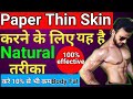 How to thin skin for Bodybuilding || Paper Thin Skin || Skin ko kaise patla kare |