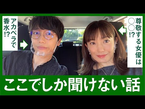 関連動画 | 菅野美穂、山崎育三郎とのドライブ企画で初YouTube「素っぽいところがたくさん出ている」  | ORICON NEWS