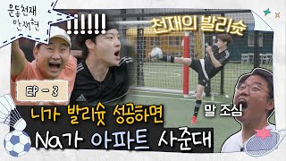 [影音] 211022 tvN 運動天才安宰賢 E03