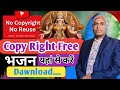 No Copyright Bhakti Song Kaise Download Kare Copyright Free Bhajan For Devotional Channel