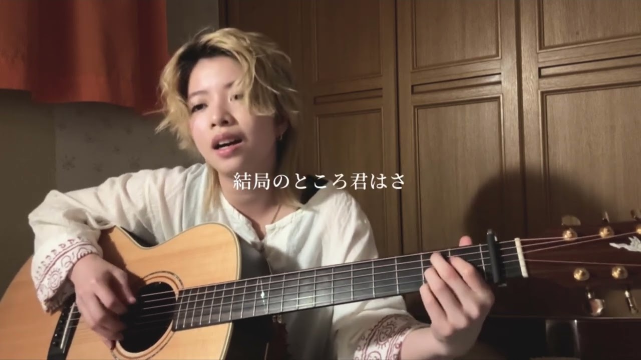 愛を伝えたいだとか - あいみょん