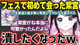 ぶいすぽフェスで初めて会った紫宮の可愛すぎる話をしたり、のせさんのフェス会場の様子やのせさんに突然言われて驚いた事の話をする花芽なずな【花芽なずな/ぶいすぽ】