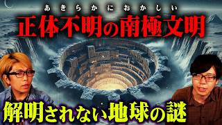 ・昼公演 開場 開演 (1) - 南極で発見された巨大な穴。飛行禁止区域で目撃された証言がヤバすぎる...【 都市伝説 南極 文明 未解明 】