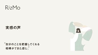 体調ナビゲーションサービスRizMo 