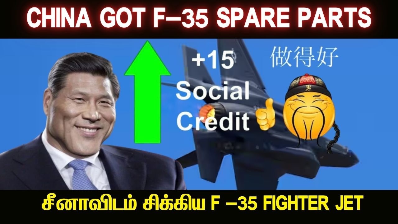 சீனாவிடம் மாட்டிக்கொண்ட அமெரிக்க போர் விமானம் I F-35 jet g