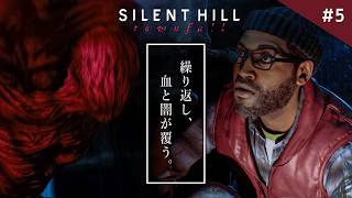 【SILENT HILL: Townfall】あっ...今年一怖いかも...地獄の病棟で手に汗握る逃走劇！【サイレントヒル タウンフォール】実況プレイ #5