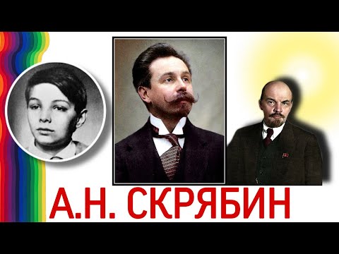 Топ 10 интересных фактов: А. Н. Скрябин | Best of Alexander Skriabin | История музыки