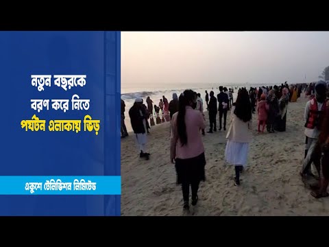 নতুন বছরকে বরণ