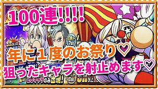 パワプロアプリ✨パワプロの日✨100連ガチャる✨