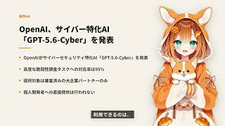 AIニュース動画