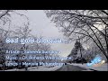 LYRICS මගේ හුස්ම වාතලයට Mage Husma Wathalayata Suneera Sumanga