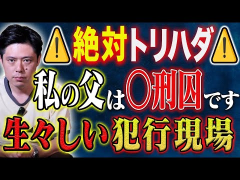 看護学科 【好井まさお】2名を○害した父の恐ろしい一言・写真と共に送られてきた奇妙な事故物件の話・親から子に受け継がれた呪い